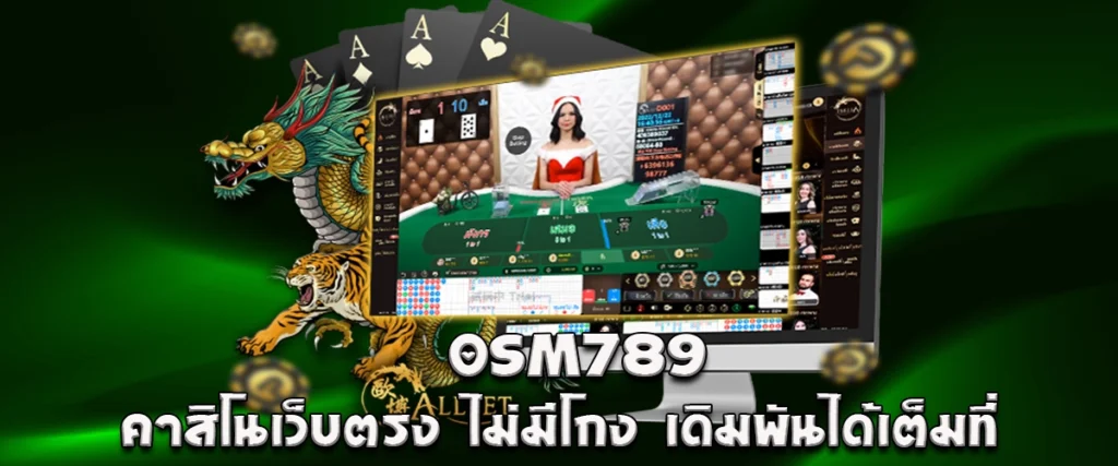 OSM789 direct online casino, fair play, full betting freedom
